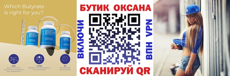 Бутират 99%  цены   Советская Гавань 