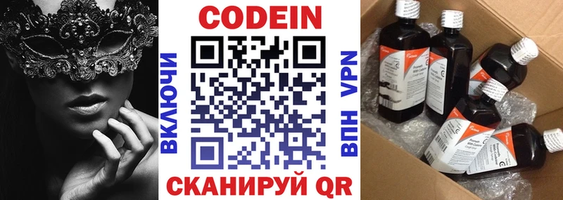 Кодеин напиток Lean (лин)  Советская Гавань 